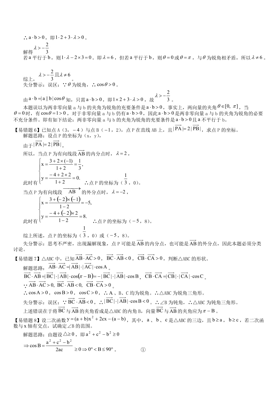 高中数学高考平面向量的方法技巧及易错题剖析知识点分析全国通用（通用）_第4页