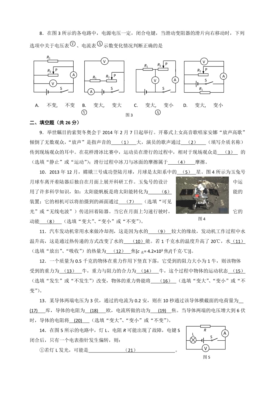 上海市2014徐汇区初三物理二模试卷(答案与评分标准)_第2页