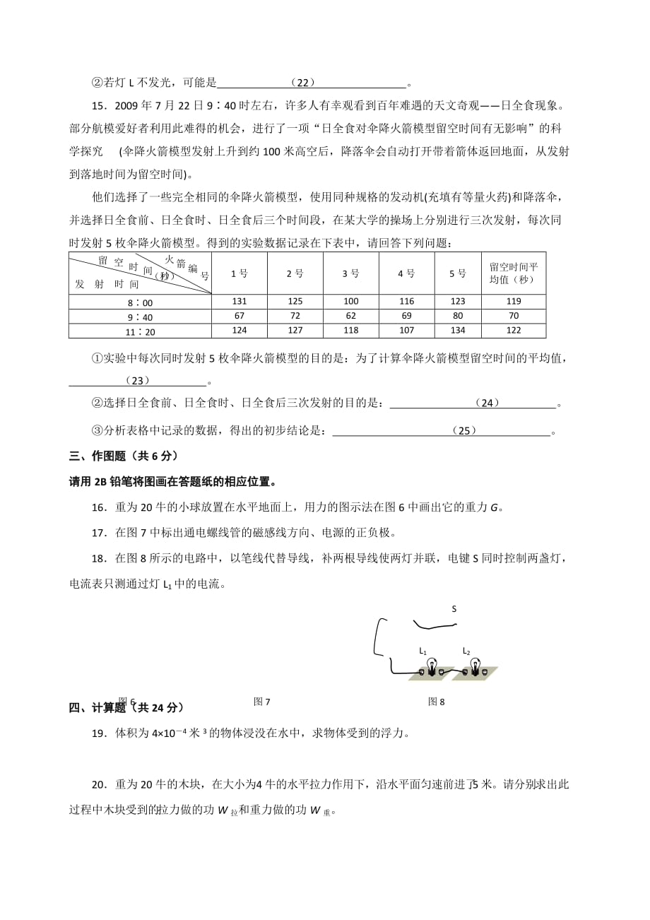 上海市2014徐汇区初三物理二模试卷(答案与评分标准)_第3页