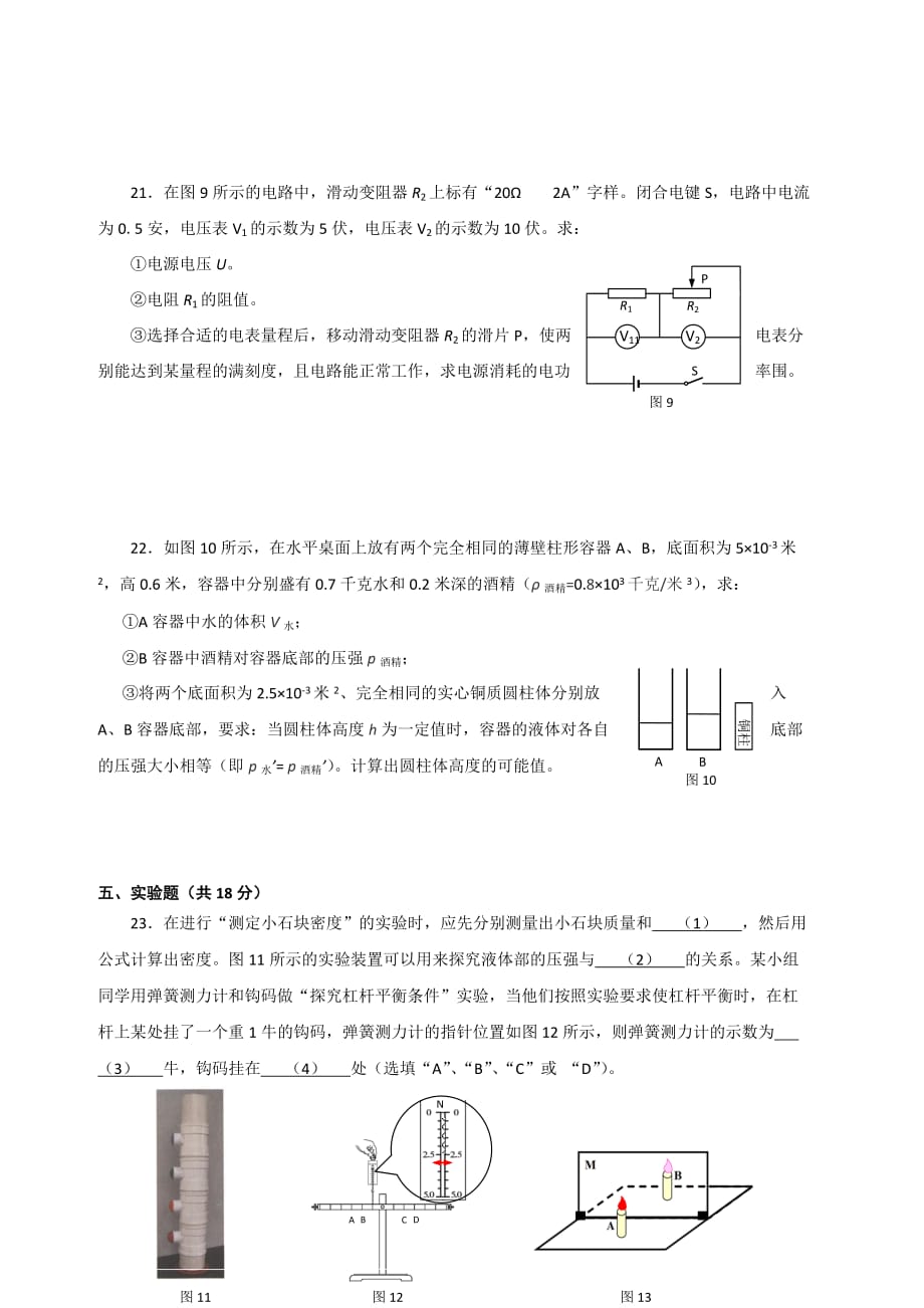 上海市2014徐汇区初三物理二模试卷(答案与评分标准)_第4页