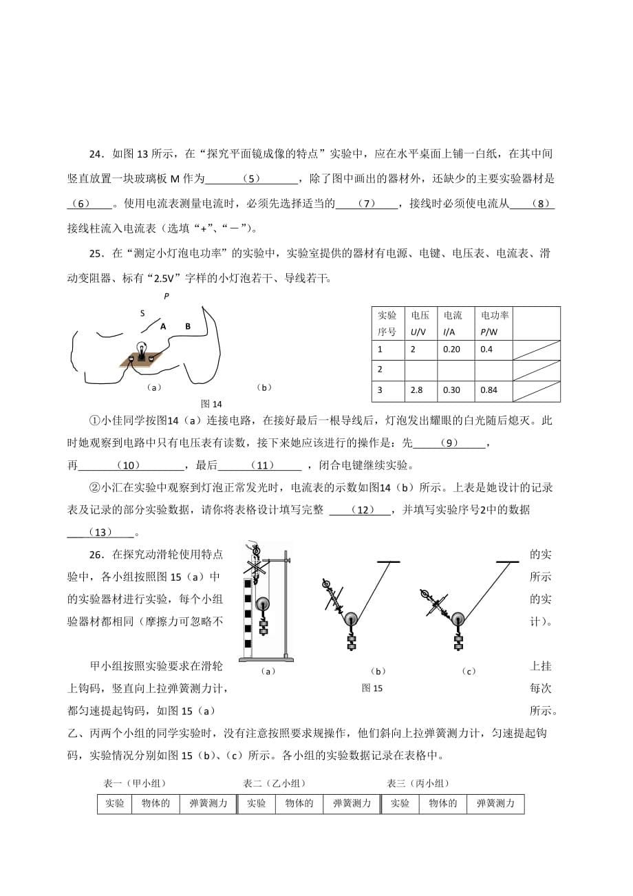 上海市2014徐汇区初三物理二模试卷(答案与评分标准)_第5页