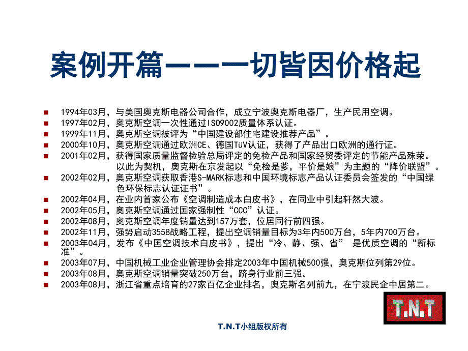 202X年奥克斯空调价格策略影响_第4页