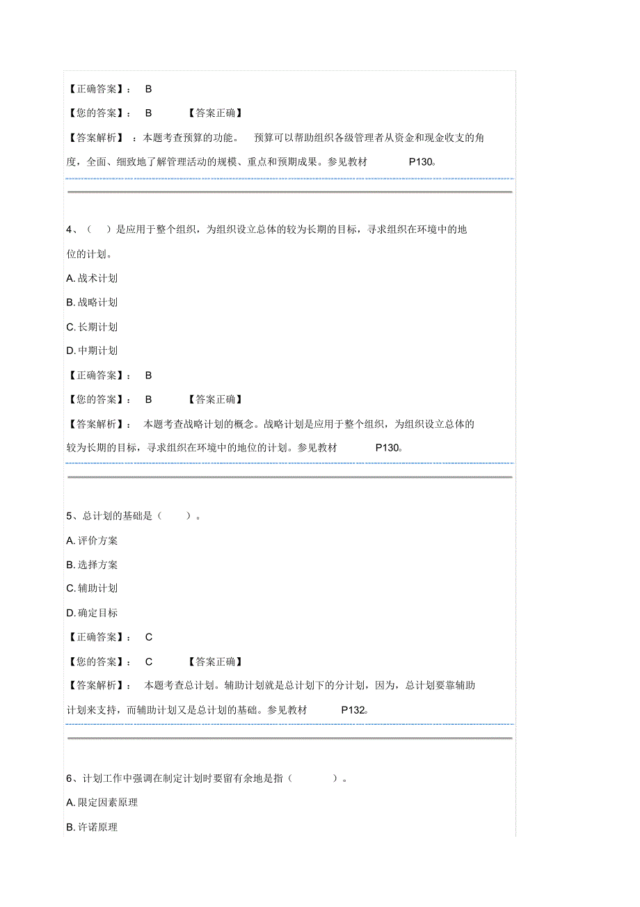 高等教育-管理学原理阶段测试3[最新整理]_第2页