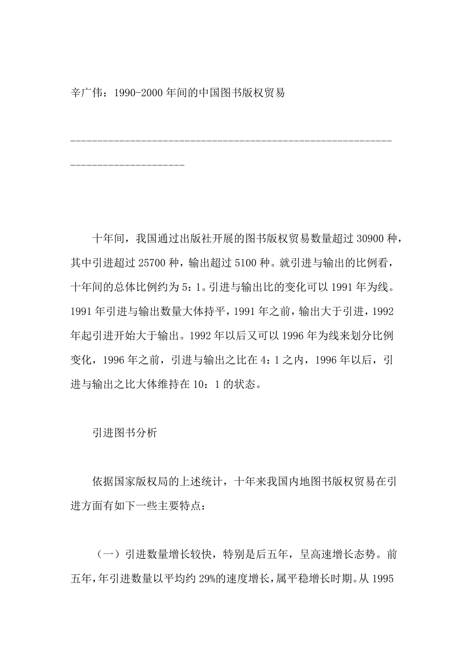 202X年十年间我国的图书版权贸易解析_第1页