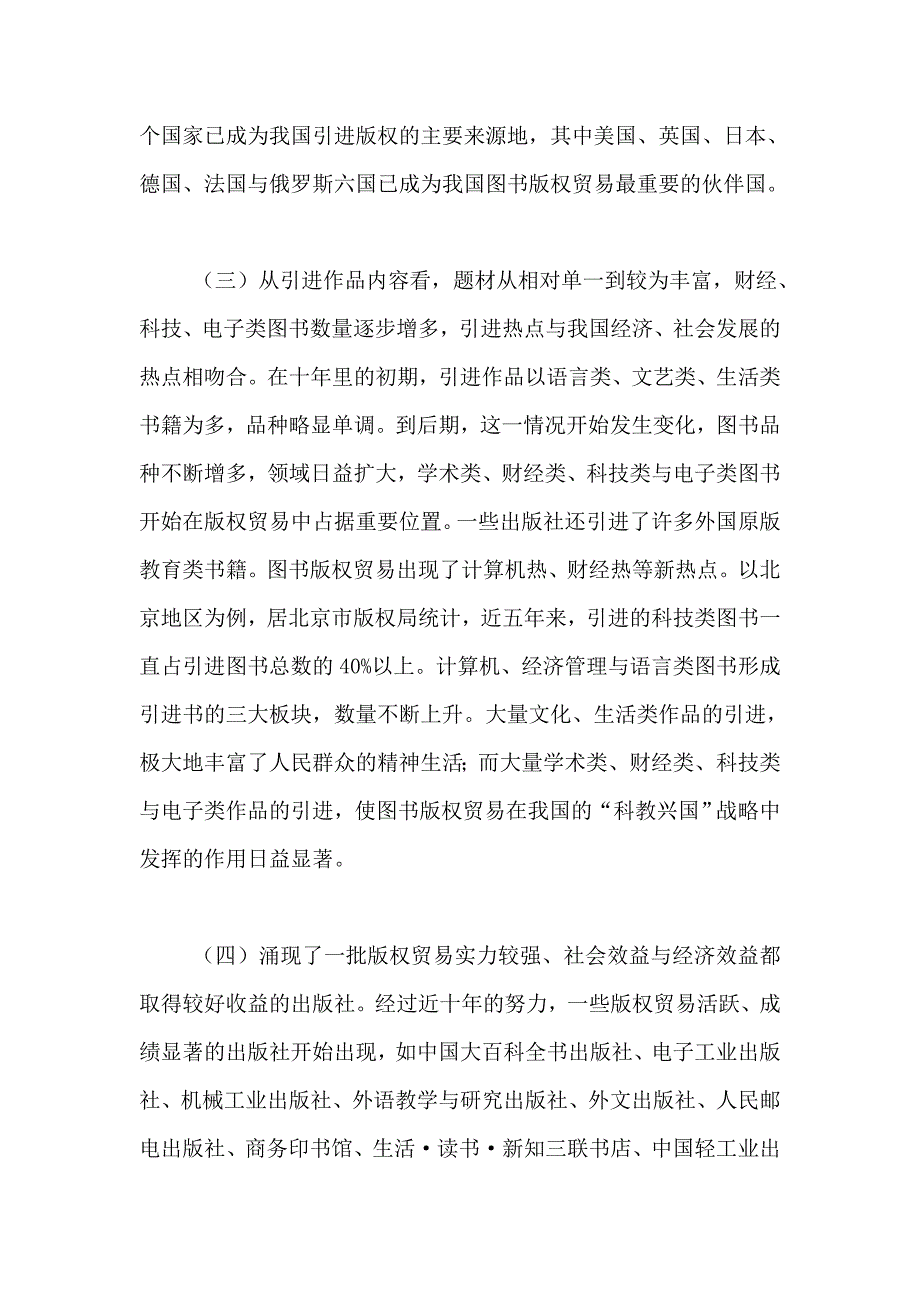 202X年十年间我国的图书版权贸易解析_第3页