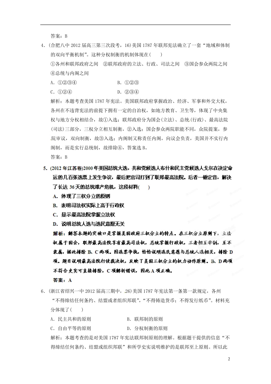 【优化指导】2013高考历史总复习 3-2 美国联邦政府的建立 新人教版必修1.doc_第2页