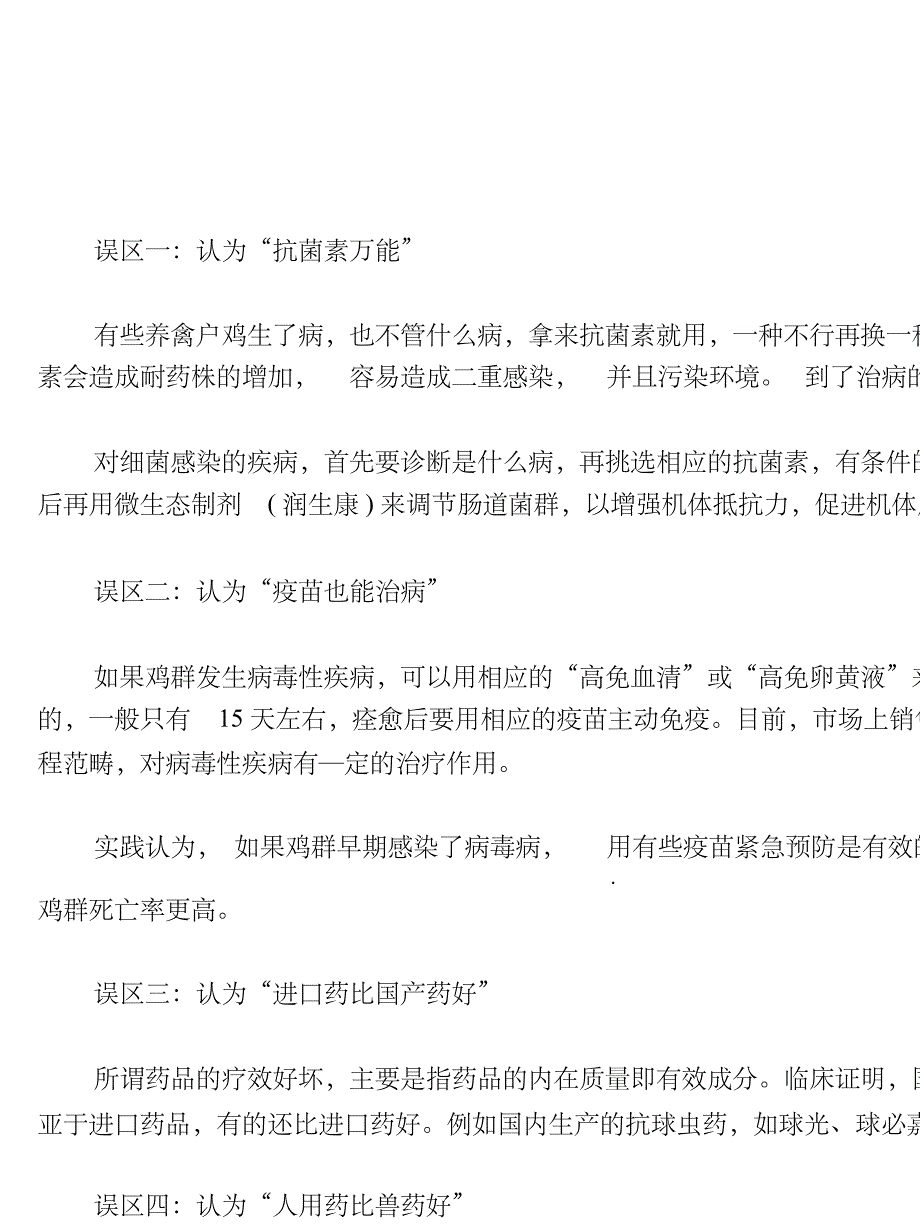 鸡如何养殖大全ppt课件_第3页