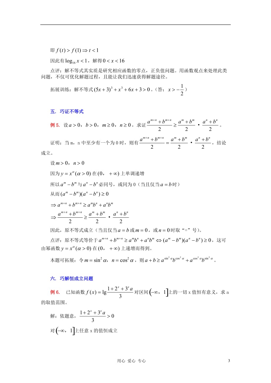 高中数学 巧用函数单调性妙解数学题解题思路大全.doc_第3页