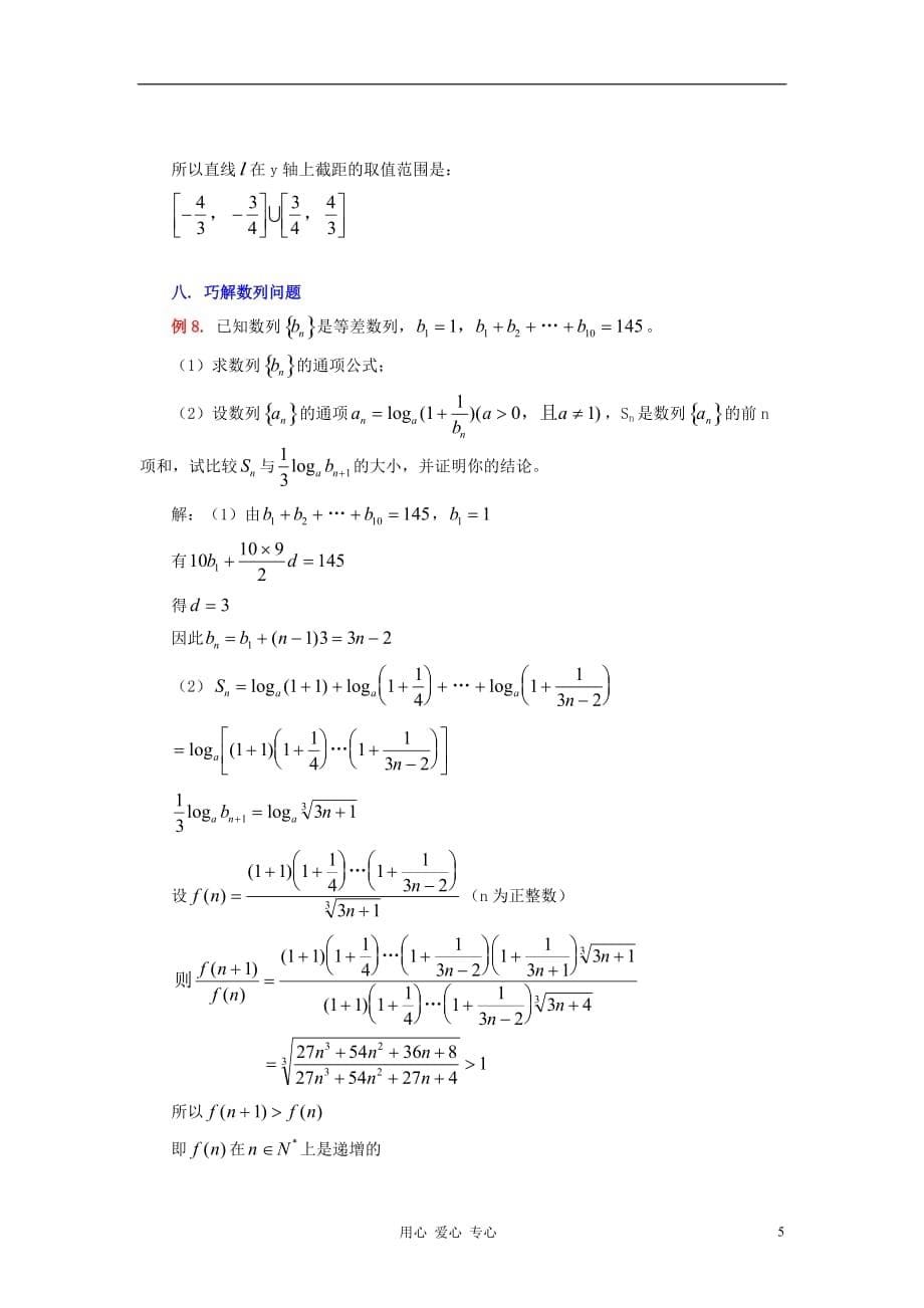 高中数学 巧用函数单调性妙解数学题解题思路大全.doc_第5页