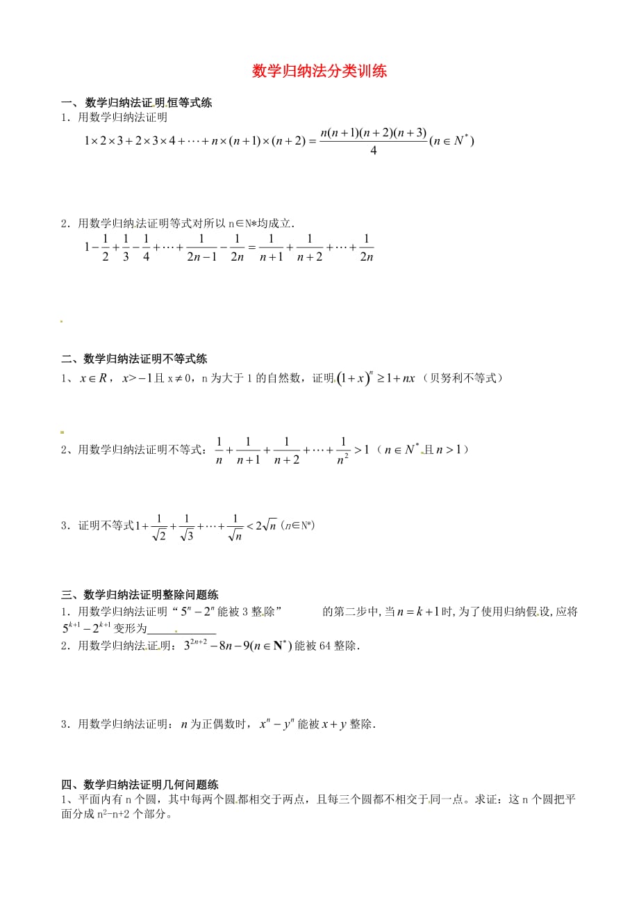 2020年高中数学 4.1 数学归纳法（2）同步练习（无答案）新人教版选修4-5（通用）_第1页