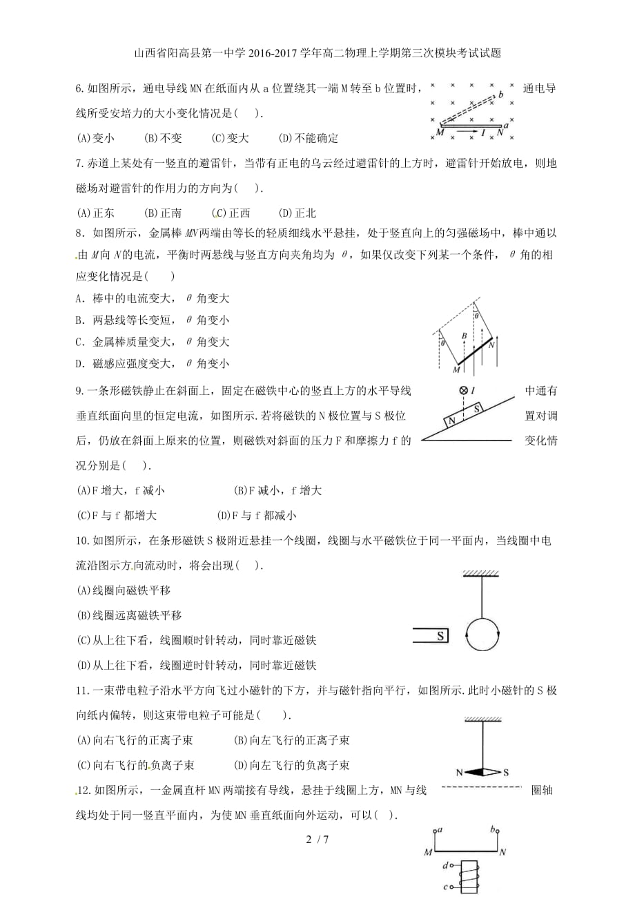 山西省高二物理上学期第三次模块考试试题_第2页