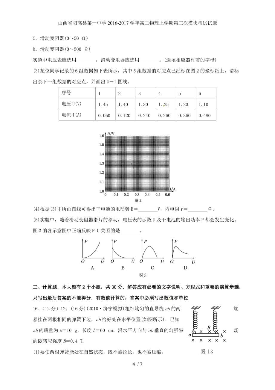 山西省高二物理上学期第三次模块考试试题_第4页