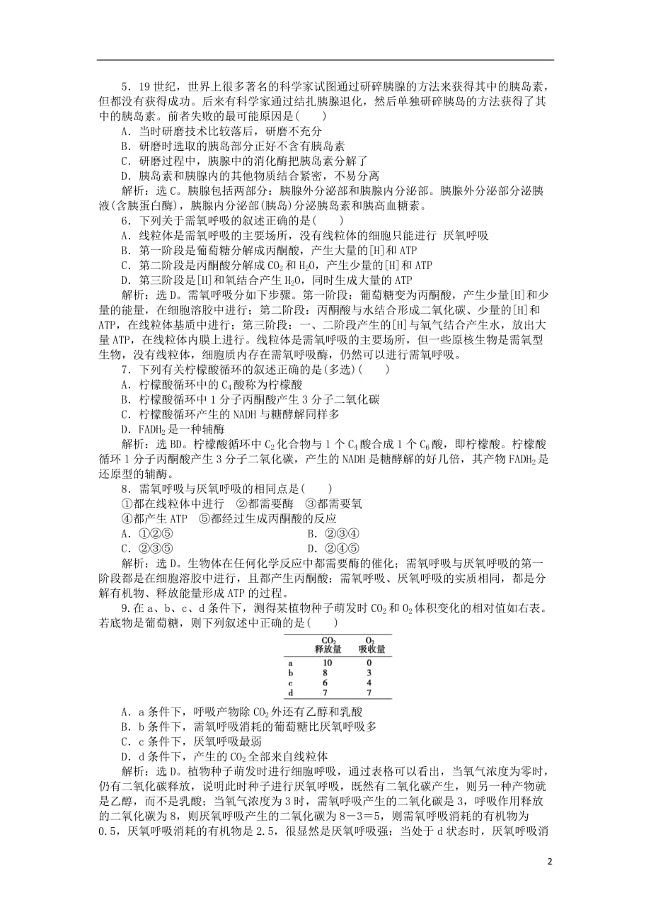 【优化方案】2012高中生物 第三章章末综合检测 浙科版必修1.doc_第2页