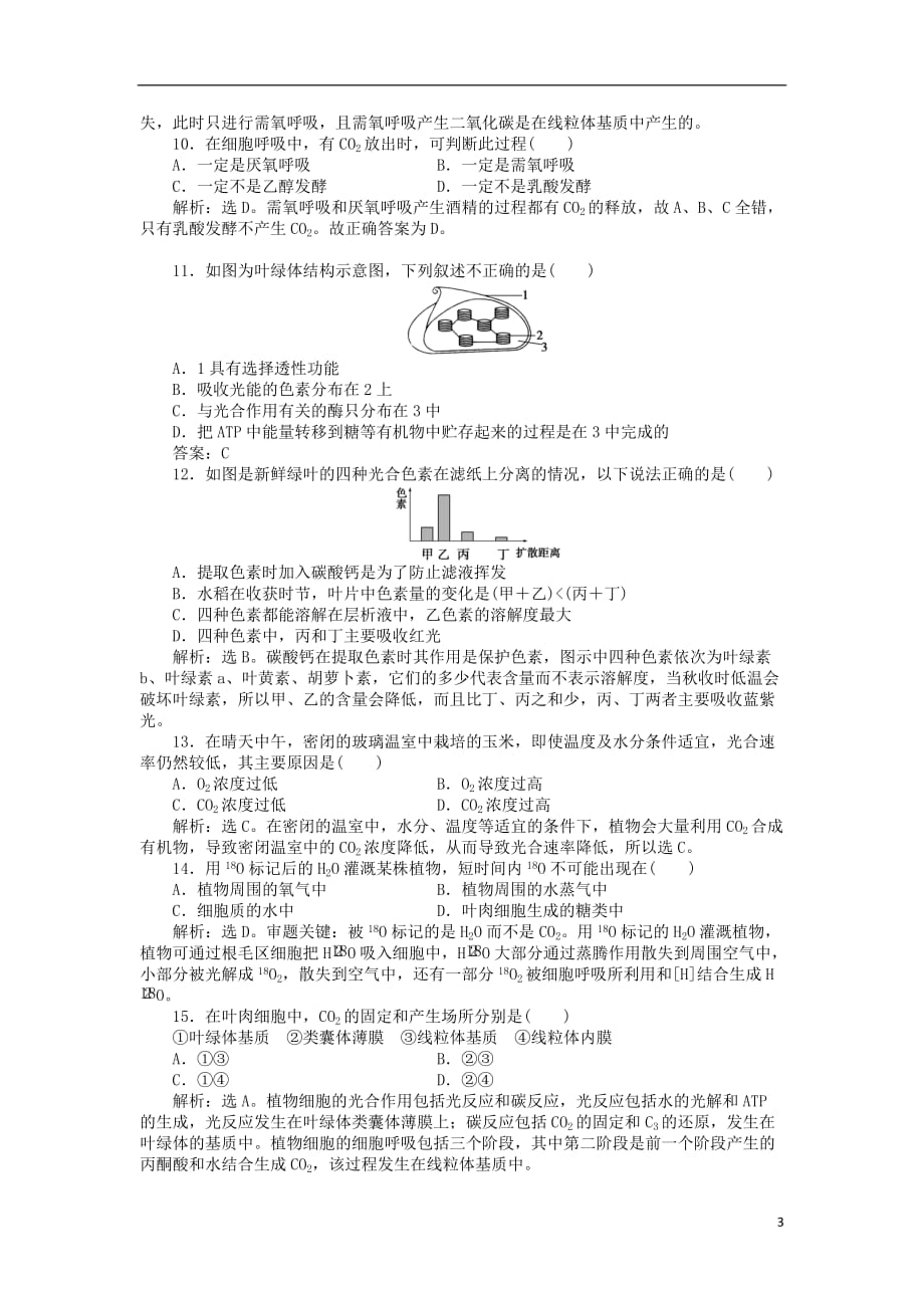 【优化方案】2012高中生物 第三章章末综合检测 浙科版必修1.doc_第3页