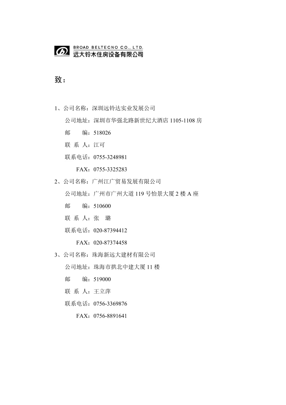 202X年某住房设备公司经销商管理制度全套25_第1页