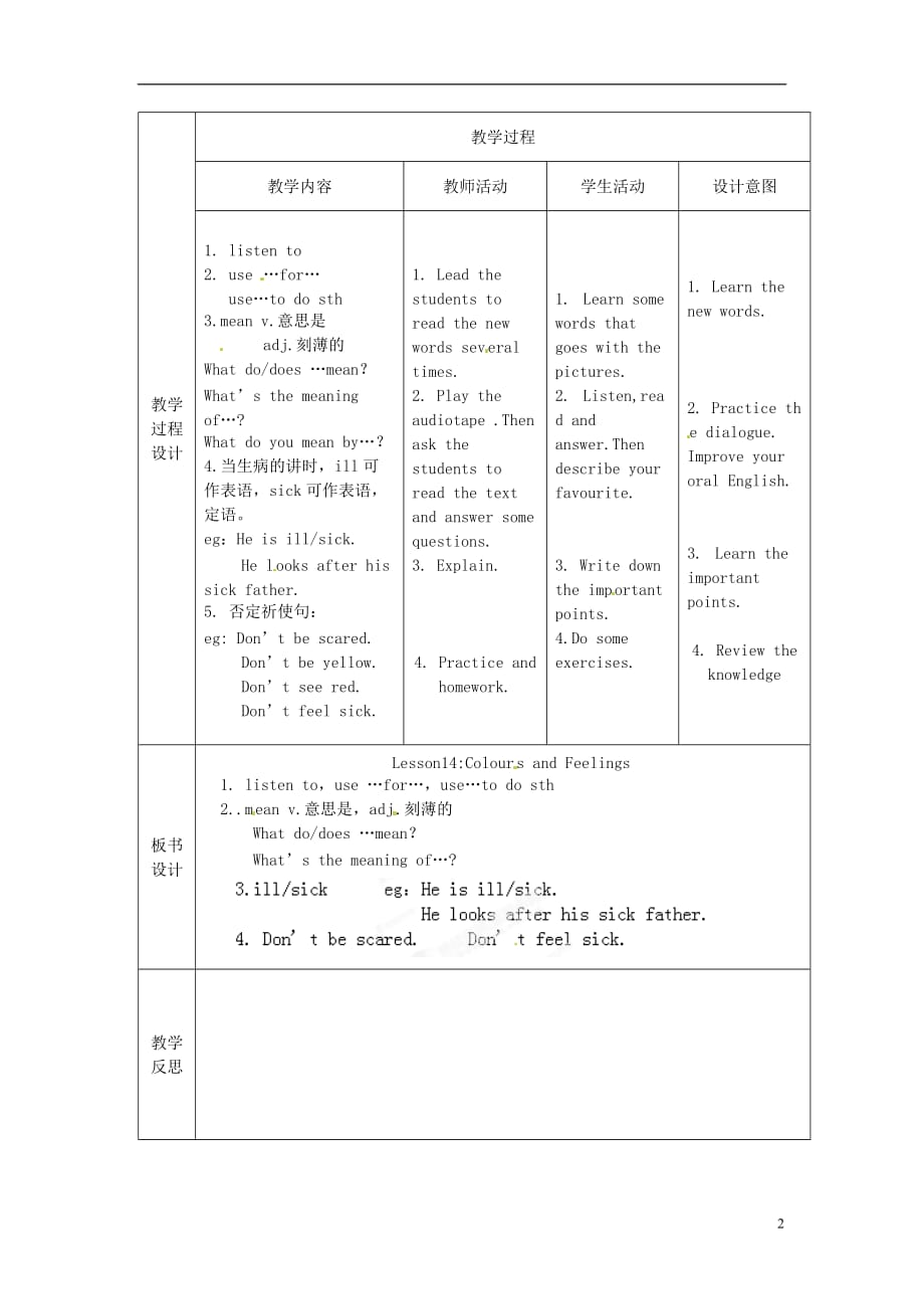 甘肃省白银市会宁县枝阳初级中学七年级英语下册《lesson 14》教案 冀教版.doc_第2页