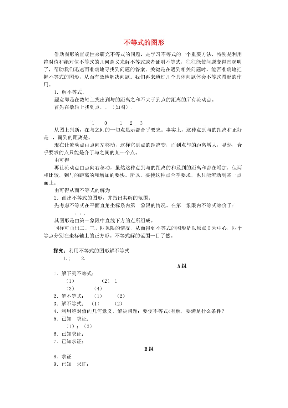 高中数学第一章不等关系与基本不等式1.2含有绝对值的不等式不等式的图形素材北师大版选修（通用）_第1页