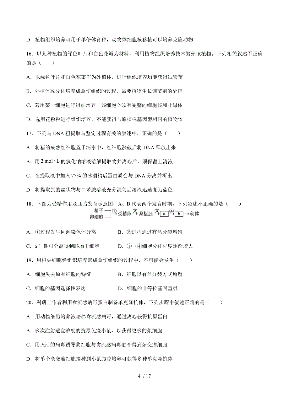 2018届高三年级第一学期期中练习生物试卷【北京市】(附答案)_第4页