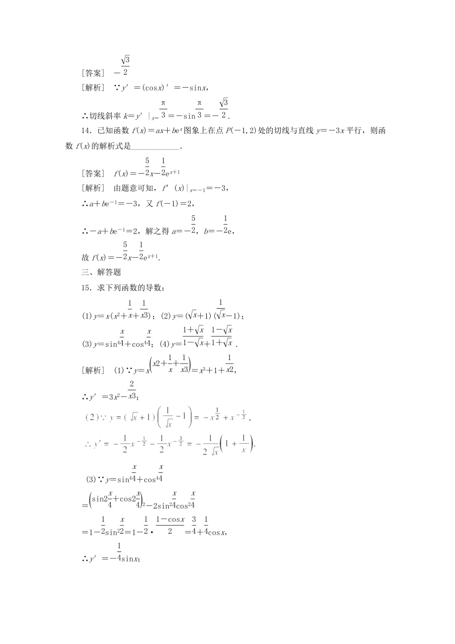 2020高中数学 1-2-2-1基本初等函数的导数公式及导数的运算法则（一）同步检测 新人教B版选修2-2（通用）_第4页