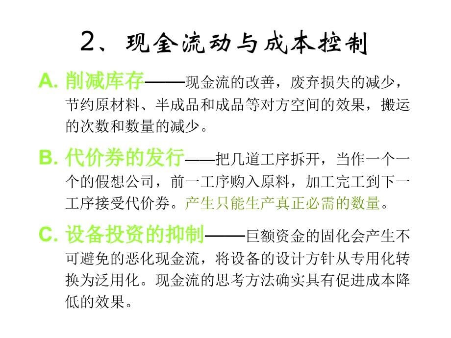 202X年全面成本管理的效果分析_第5页