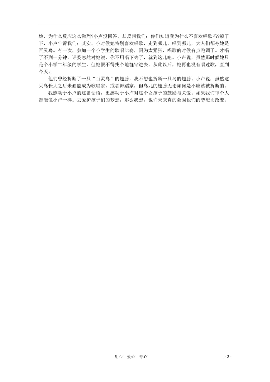 高中语文 阅读之做人与处世 别折断小鸟的翅膀 素材.doc_第2页