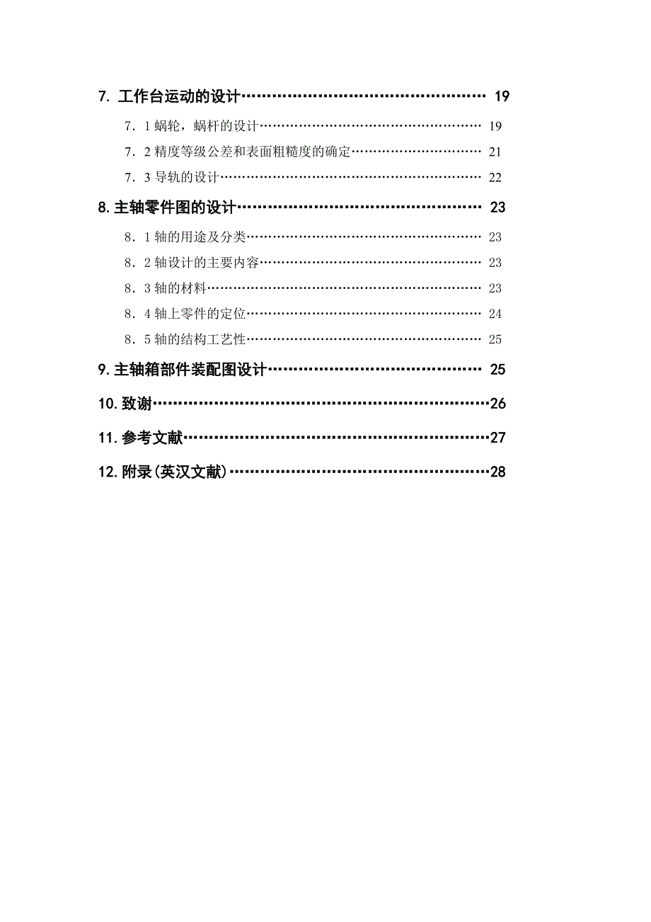 《ZMX粉碎机下机体支承面铣床及卡具设计》-公开DOC·毕业论文_第3页