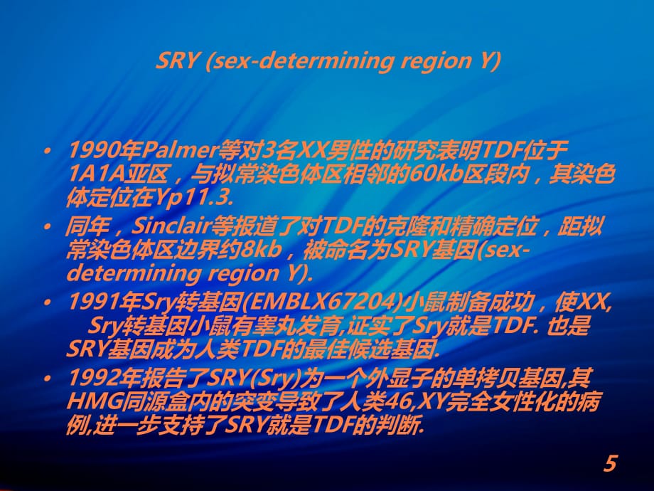 SRY与相关疾病PPT课件_第5页