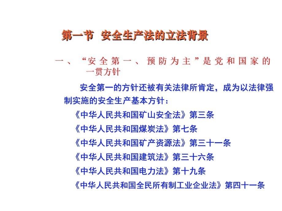 202X年单位和个人在安全生产方面的责任和义务_第5页