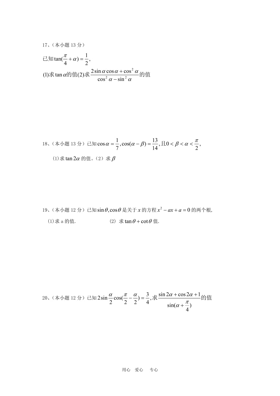 重庆市09-10学年高一数学下学期质量检测测试 人教版【会员独享】.doc_第3页