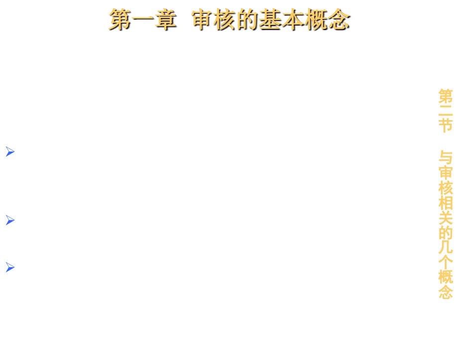 202X年质量管理体系的内部审核方法简介_第5页