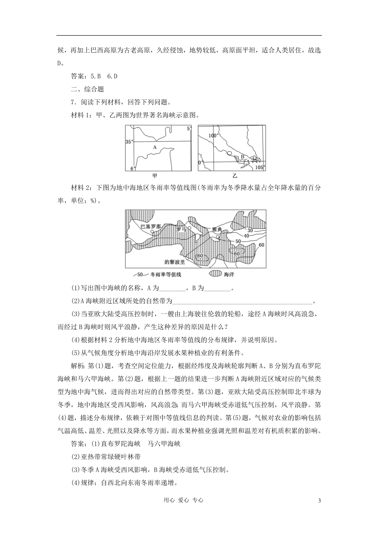 2013届高考地理一轮复习随堂巩固训练 第十一章 第二讲 世界地理概况.doc_第3页