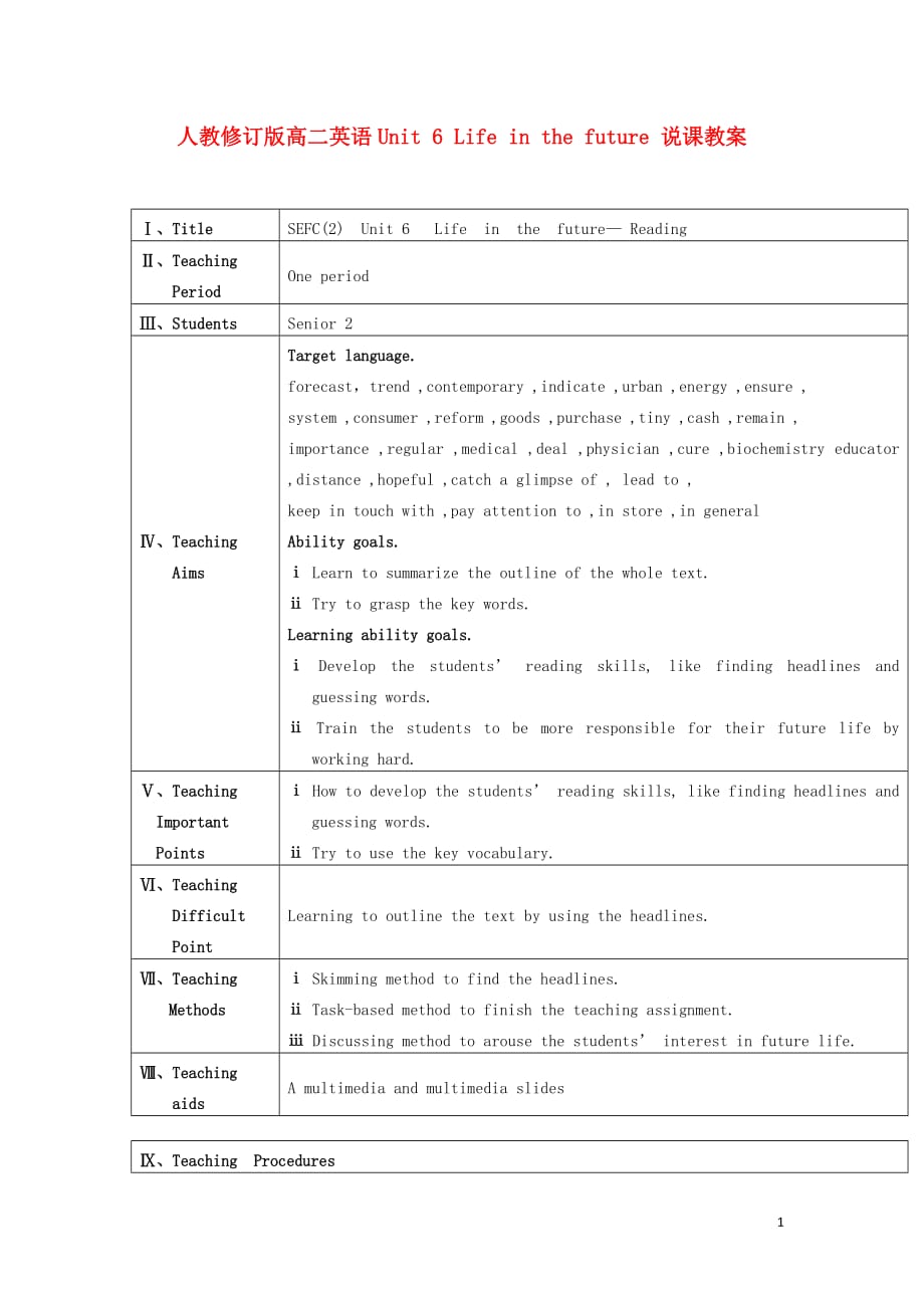 高中英语 Unit 6《Life in the future》说课教案 新人教版必修1.doc_第1页