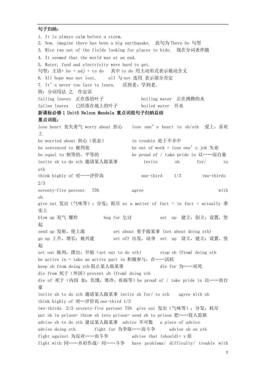 【备战2014】高考英语 重点词汇短语句子总结 新人教版必修1.doc_第5页