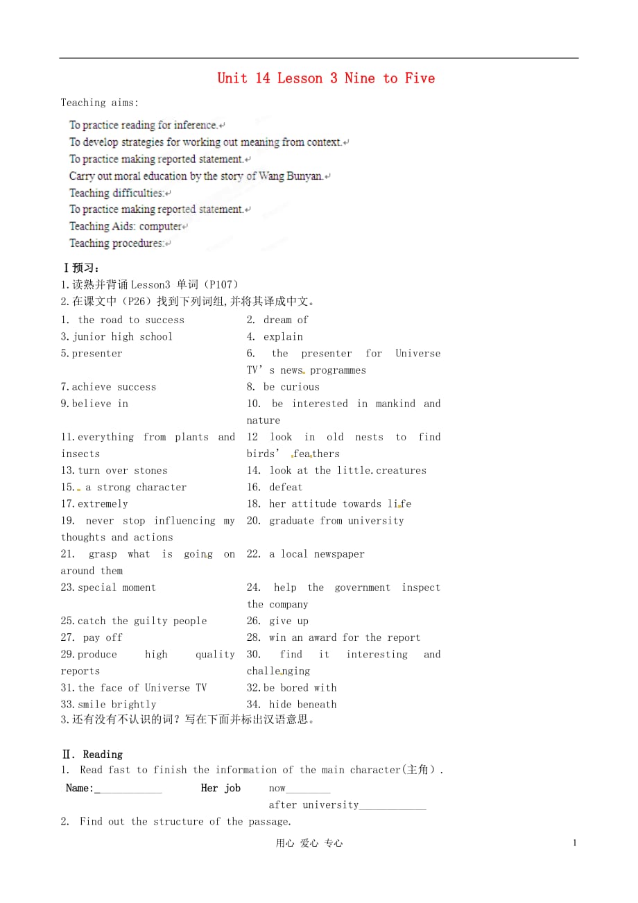 北京市房山区周口店中学高二英语 unit14《lesson3Nine to Five》教案.doc_第1页