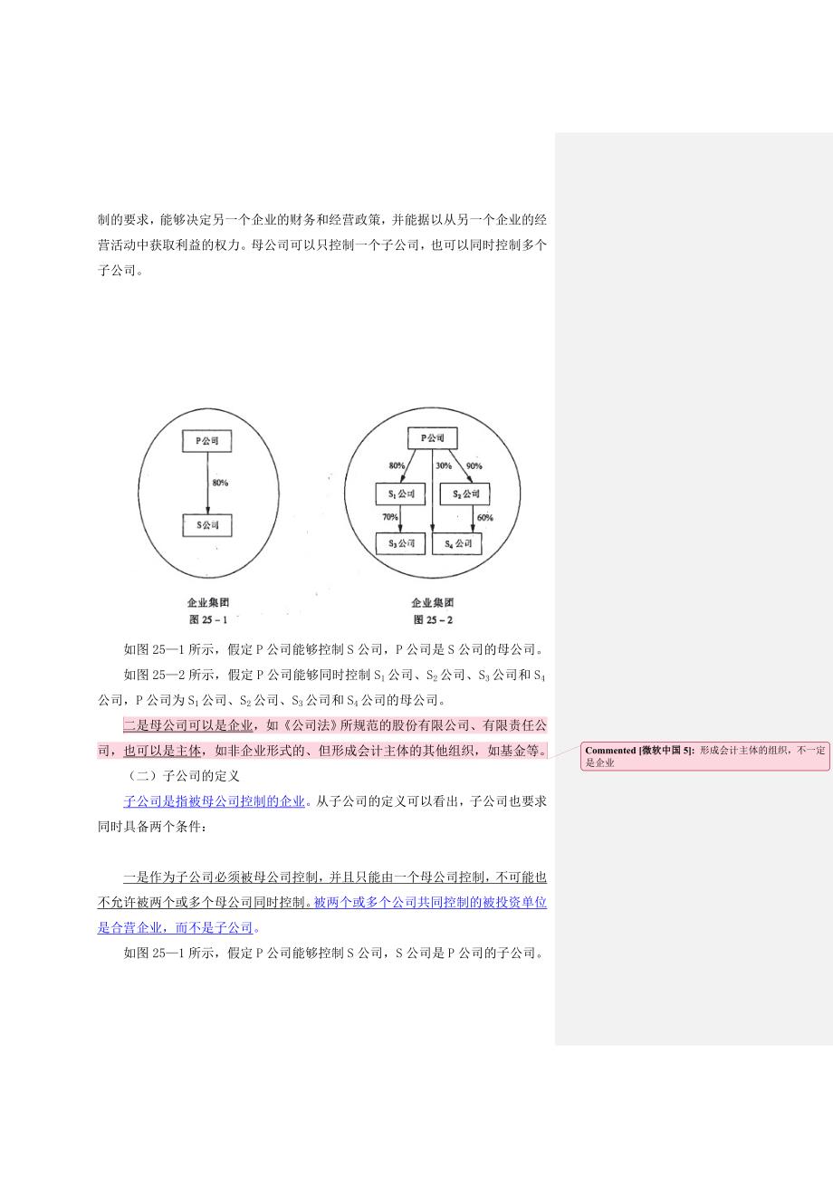 202X年企业财务报表合并的编制程序_第3页