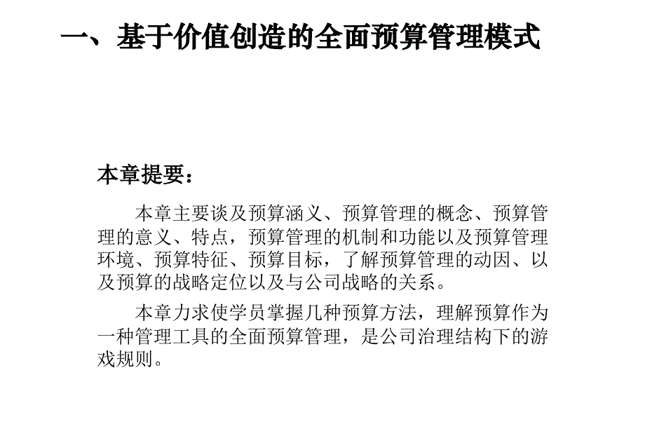 202X年企业预算管理模式与编制_第3页