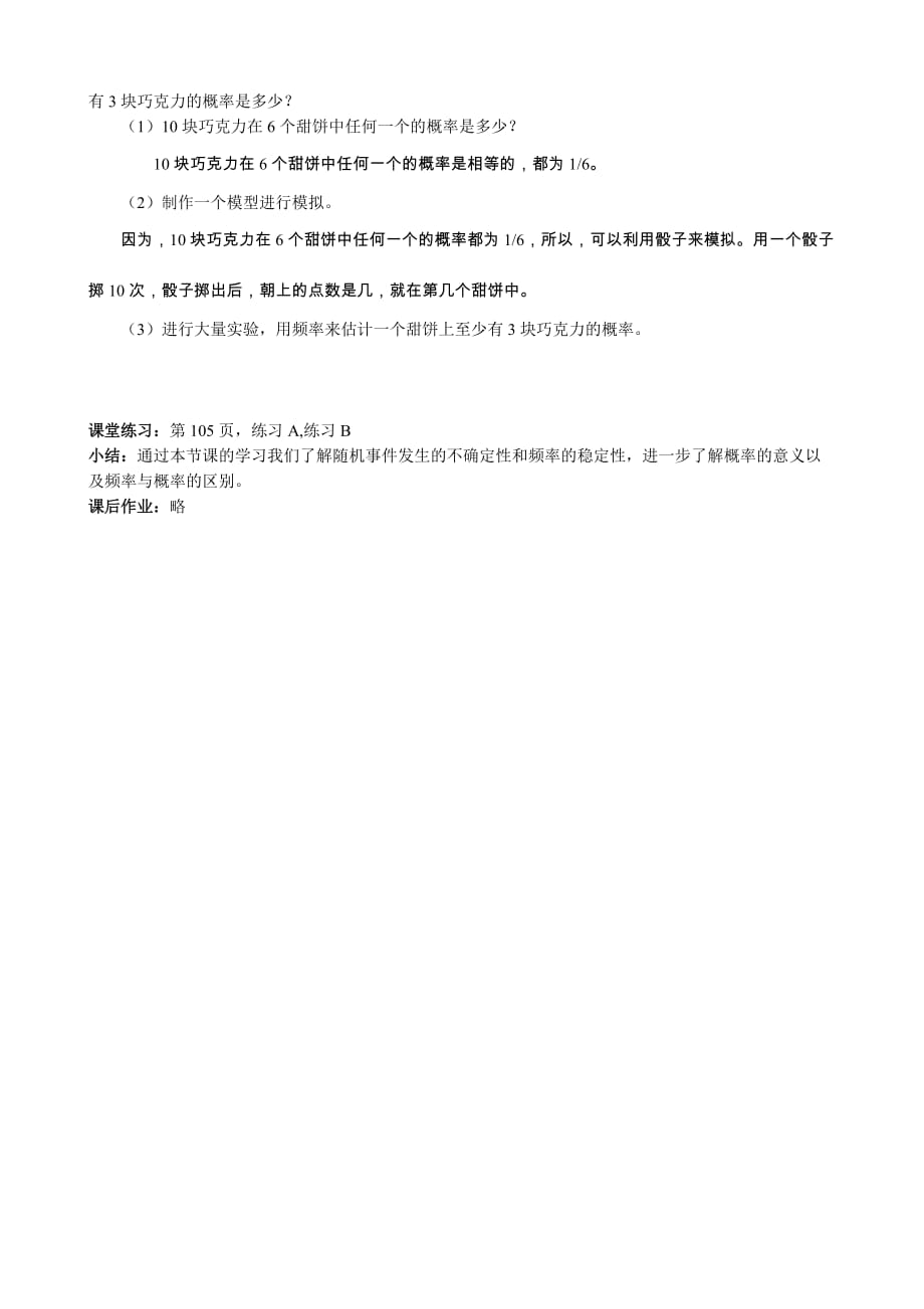 高中数学频率与概率教案 新课标 人教版 必修3(B)（通用）_第2页