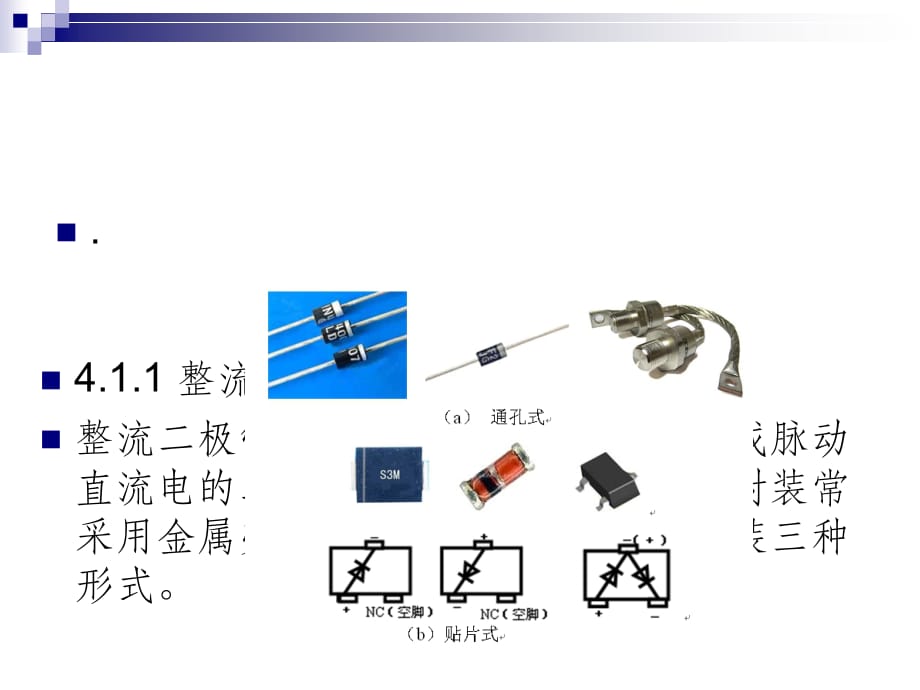 常用元器件的识别与检测 (6)PPT课件_第2页