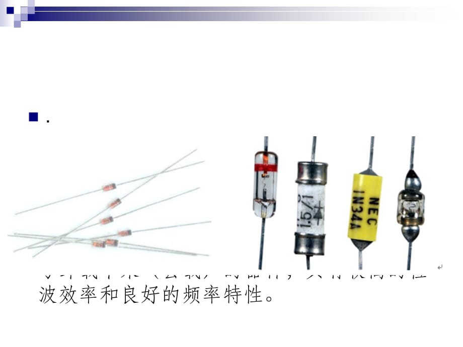 常用元器件的识别与检测 (6)PPT课件_第3页