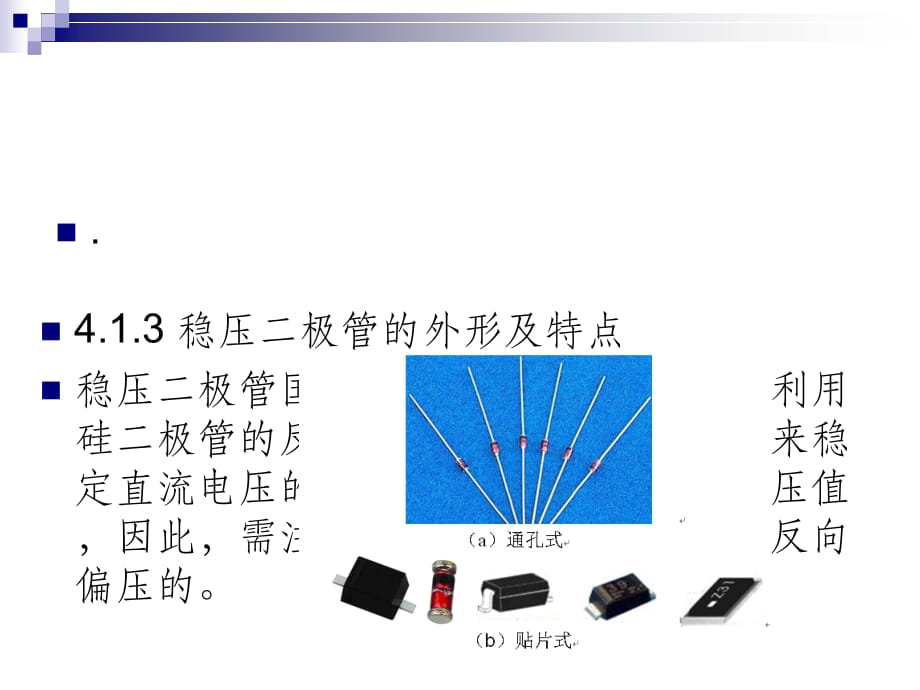 常用元器件的识别与检测 (6)PPT课件_第4页