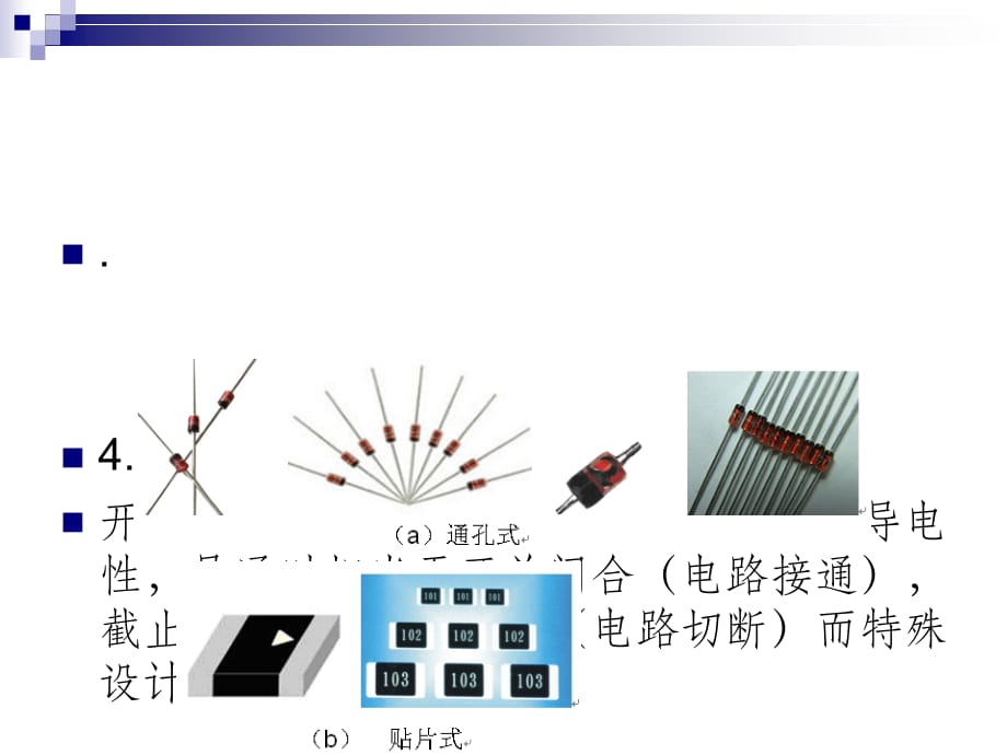 常用元器件的识别与检测 (6)PPT课件_第5页