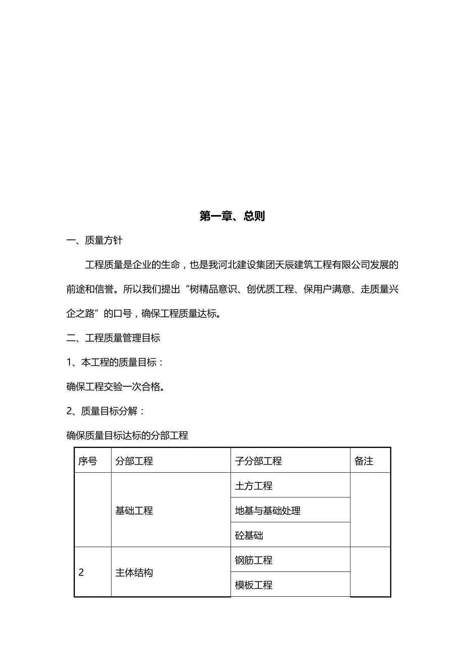 2020年（质量认证）衡百水上奥莱质量保证体系_第4页