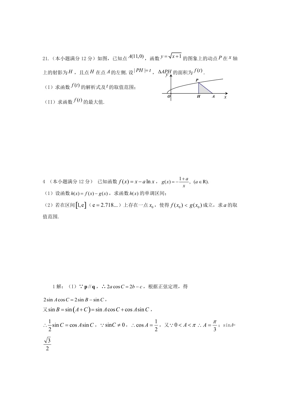 2020年高二数学学业水平测试训练（74）（通用）_第2页