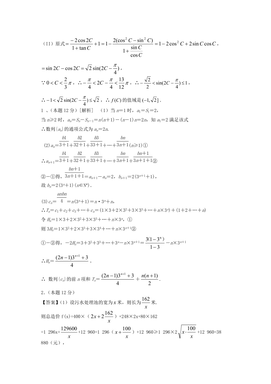 2020年高二数学学业水平测试训练（74）（通用）_第3页