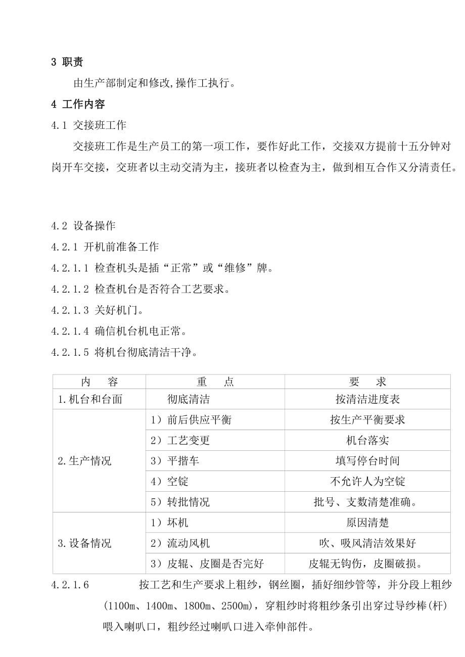 202X年服装纺织行业管理制度体系37_第3页