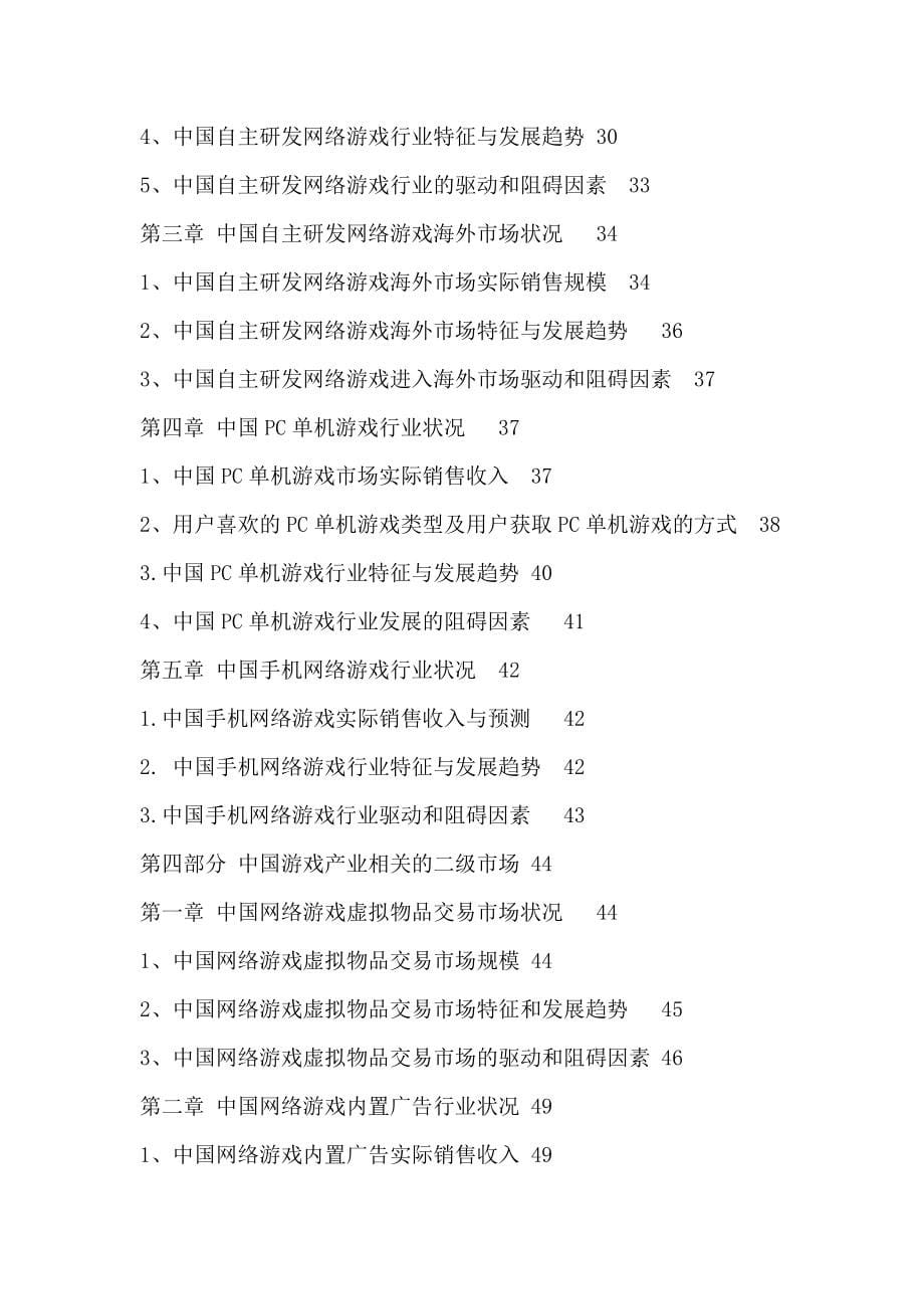 202X年中国电子游戏产业年度分析报告_第5页