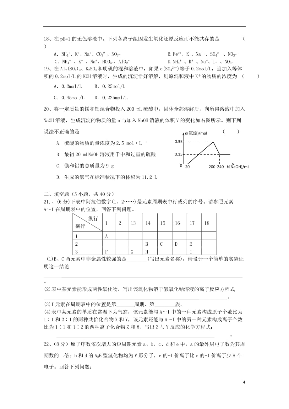 浙江省宁海县2013届高三化学上学期第二次阶段检测试题苏教版.doc_第4页