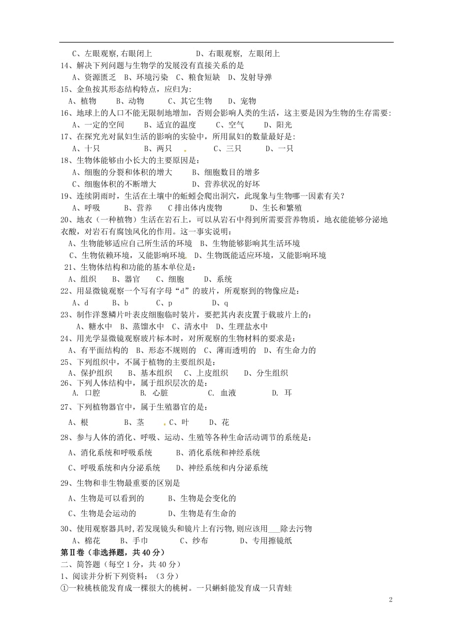 云南省景洪市第一中学2012-2013学年七年级生物上学期期中测试试题 新人教版.doc_第2页