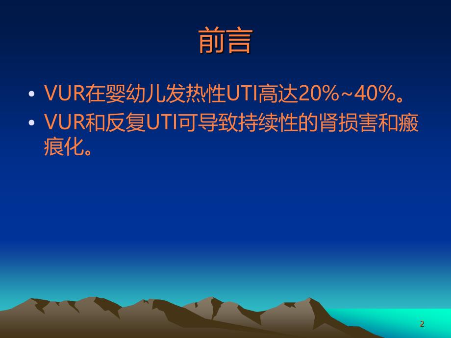 儿童泌尿系感染诊断治疗指南ppt课件_第2页