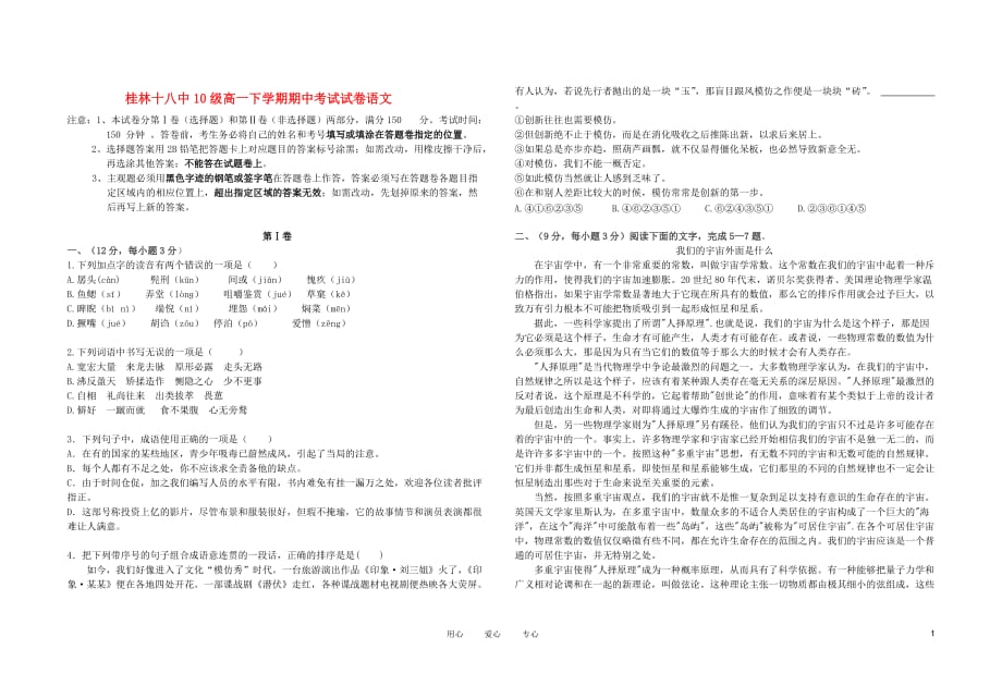 广西10-11学年高一语文下学期期中考试卷旧人教版【会员独享】.doc_第1页